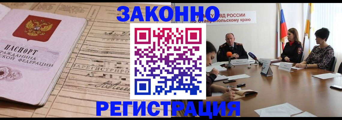 прописка паспорт в Купино