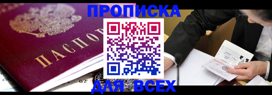 прописка от собственника в Купино
