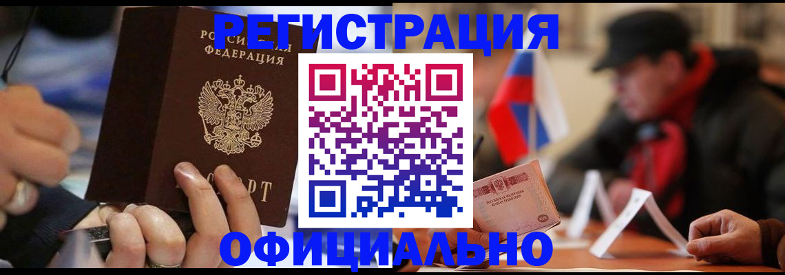 прописка паспорт в Купино