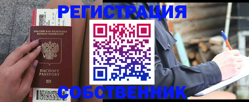 прописка в квартире в Купино