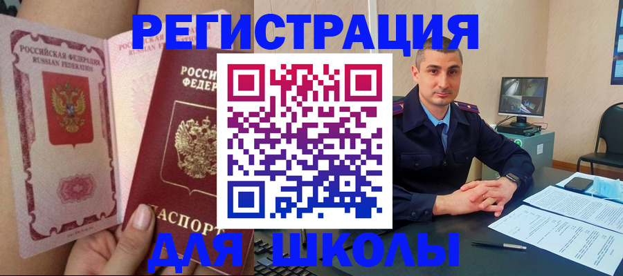 прописка в Купино