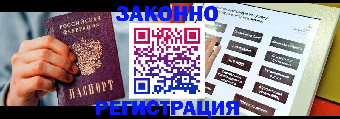 временная регистрация купить в Купино