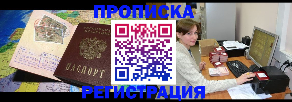 прописка для кредита в Купино