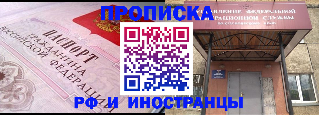 прописка паспорт в Купино