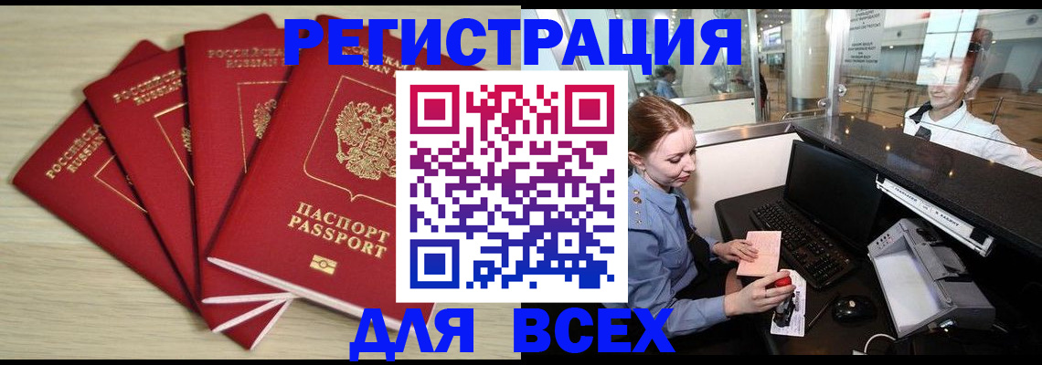 временная регистрация гарантия в Купино