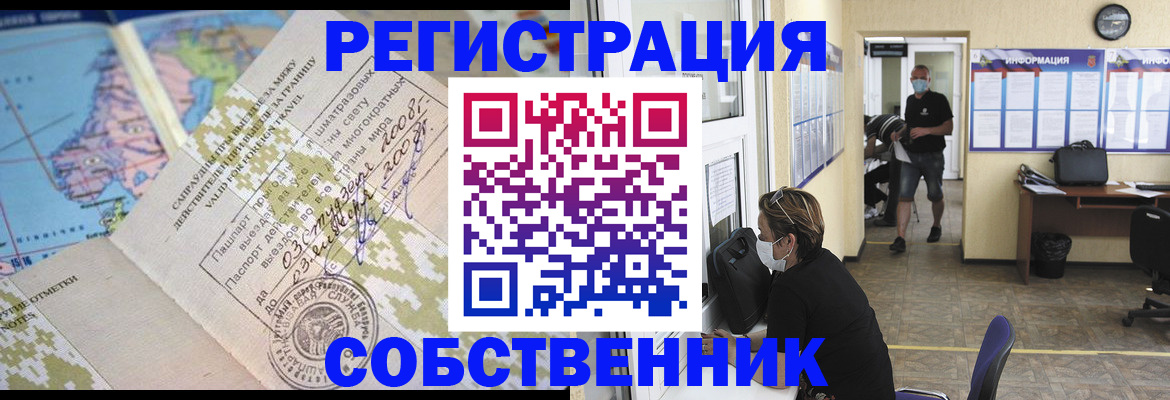 временная регистрация в Купино