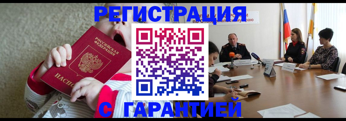 временная регистрация недорого в Купино
