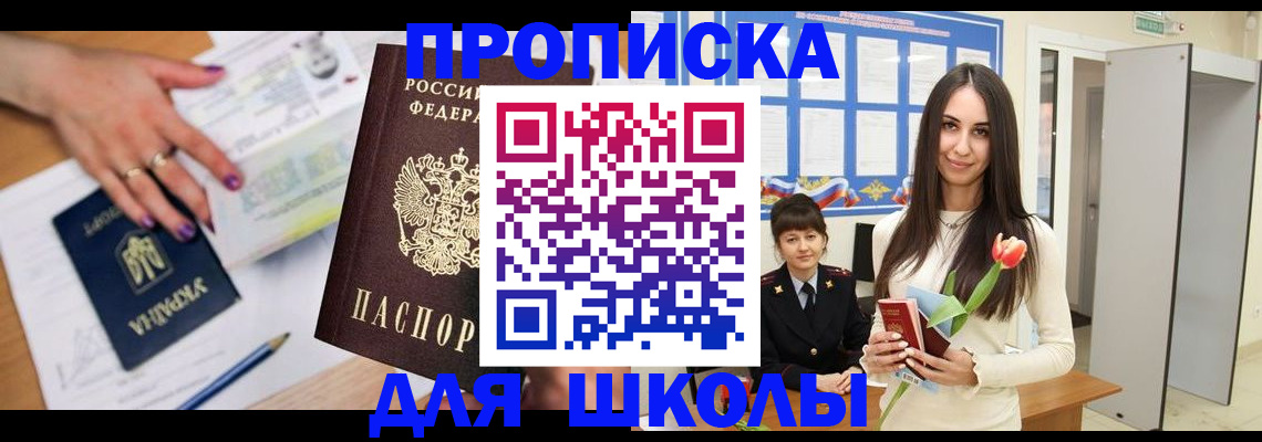 прописка в квартире в Купино